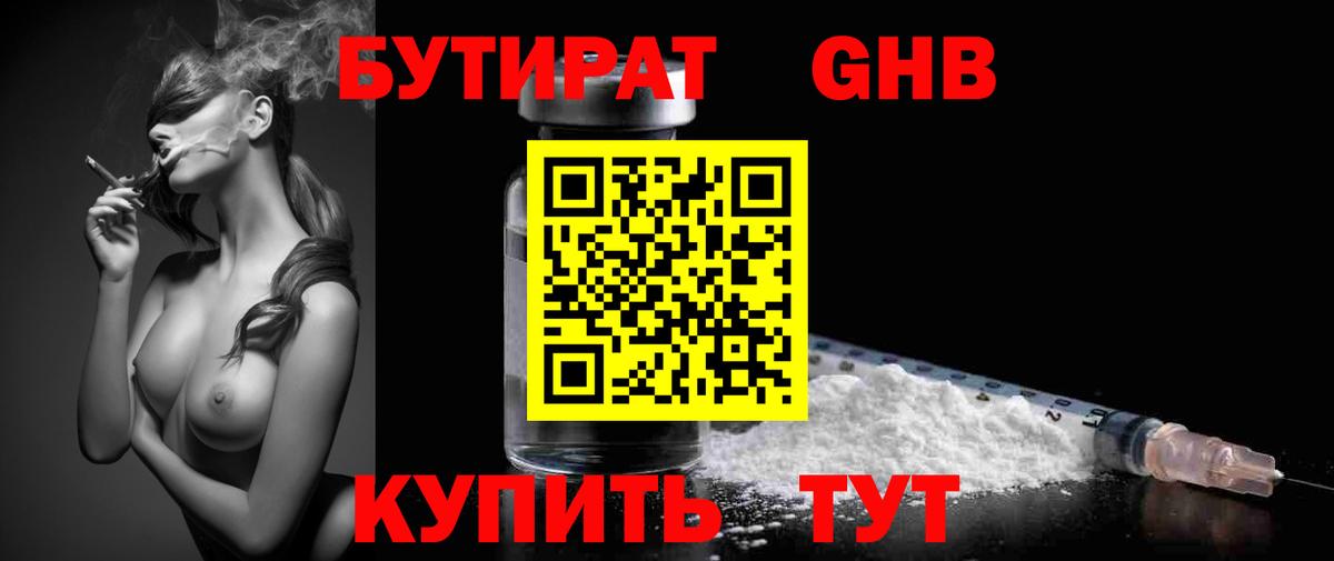 Бутират  Вход с VPN  Еманжелинск  БУТИРАТ BDO 33% 