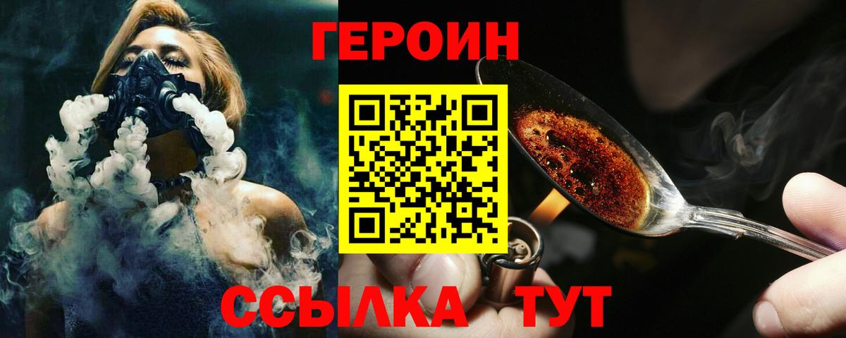 ГЕРОИН хмурый Еманжелинск