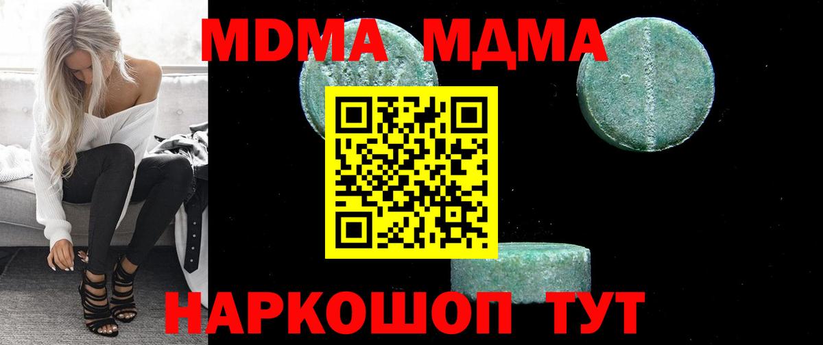 МДМА кристаллы Еманжелинск