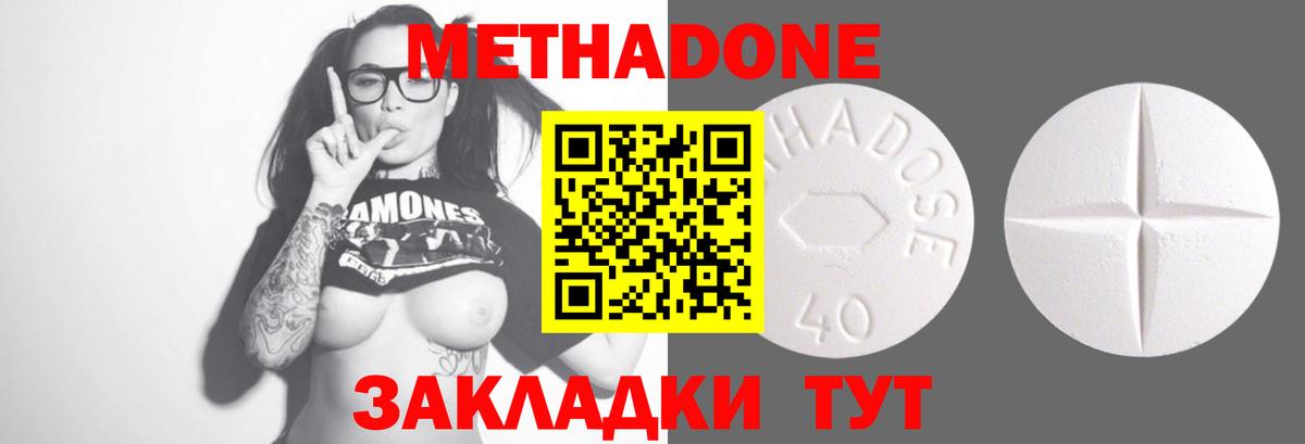 МЕТАДОН methadone  МЕТАДОН кристалл  Вход с VPN  Еманжелинск 